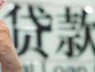 巩义贷款到期怎么续贷？