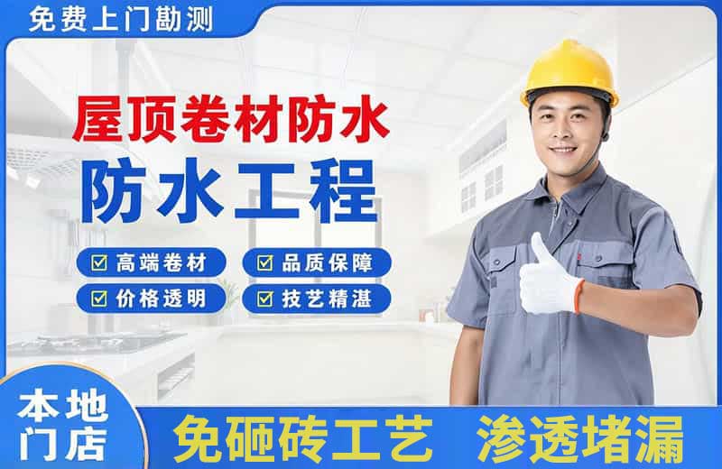 巩义屋顶卷材防水